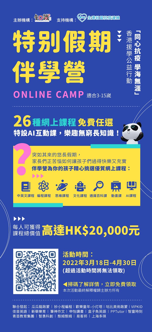 《知识》杂志发起公益行动助力香港青少年居家学习