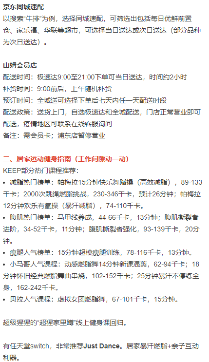 重磅！上海两体育馆改建集中隔离管理场所！买菜上热搜，券商更是给基金经理跑腿送菜！