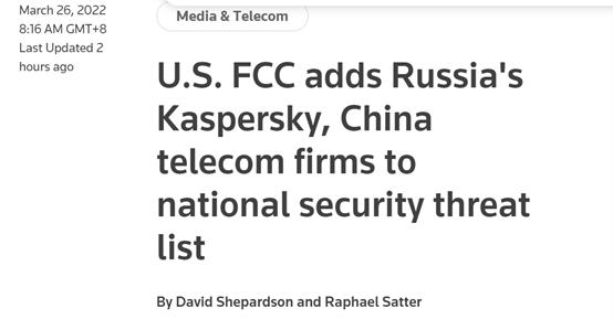 外媒：美国FCC将俄卡巴斯基实验室和两家中企列入“国家安全威胁”清单，中国使馆回应