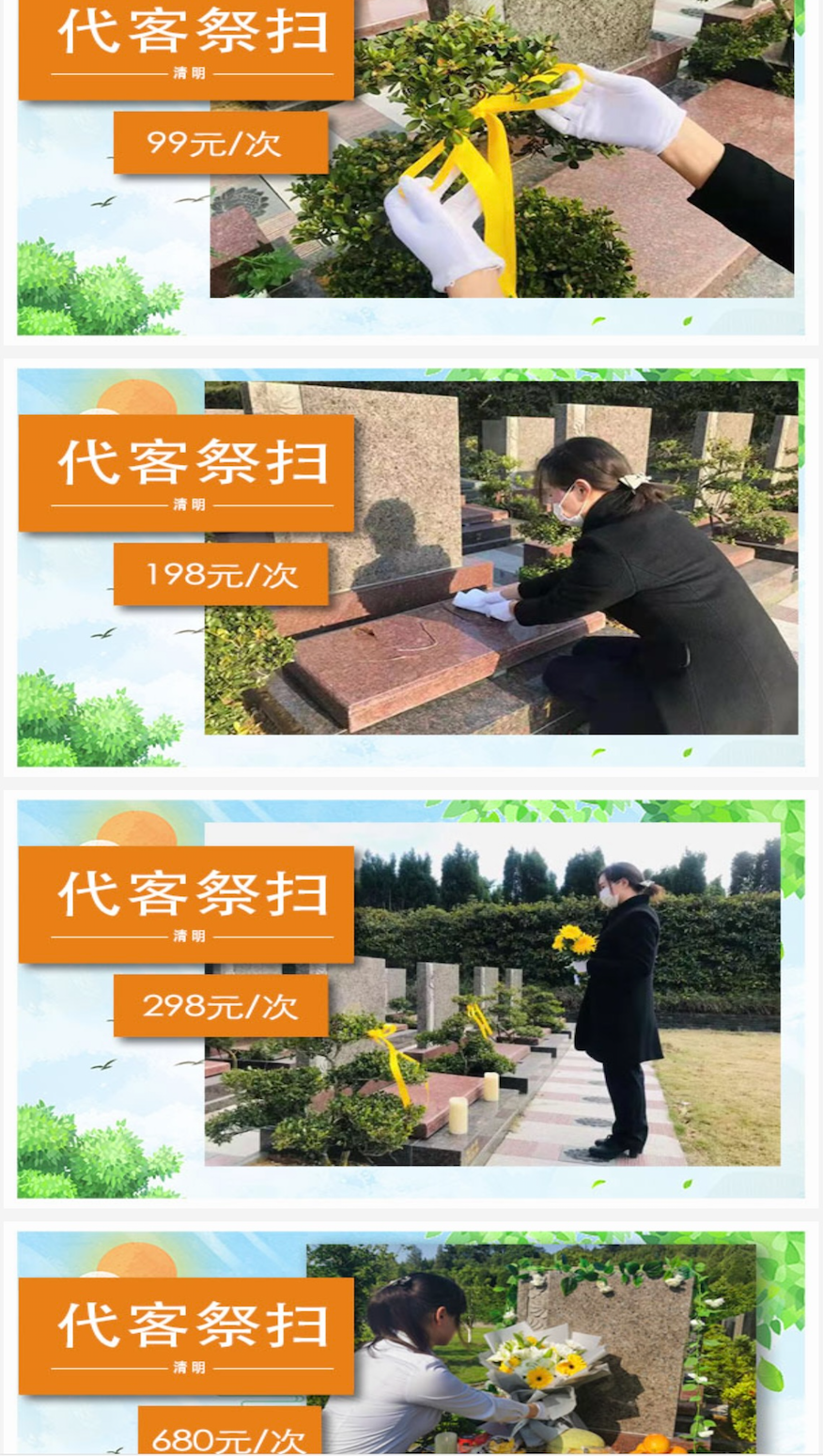 疫情下的清明：有墓园接2000单代祭扫，殡葬业数字化加速