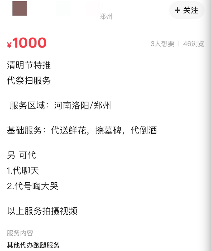 疫情下的清明：有墓园接2000单代祭扫，殡葬业数字化加速