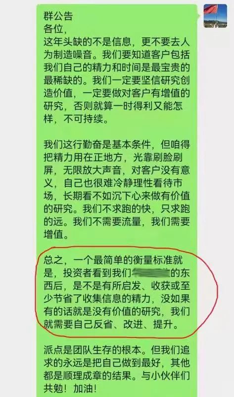 高薪金融业卷得更厉害？大型券商首席拼了，要求团队“研报轰炸，一直把客户炸吐为止”