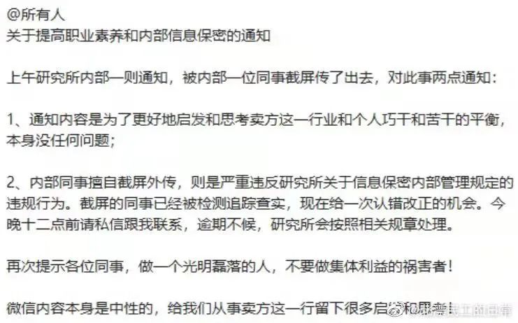 高薪金融业卷得更厉害？大型券商首席拼了，要求团队“研报轰炸，一直把客户炸吐为止”