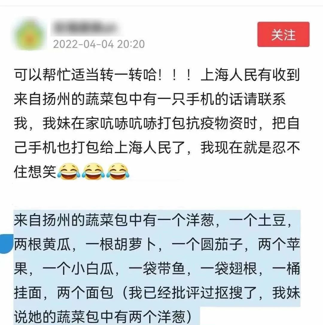 “一只扬州手机的魔都奇遇”刷屏，后续来了