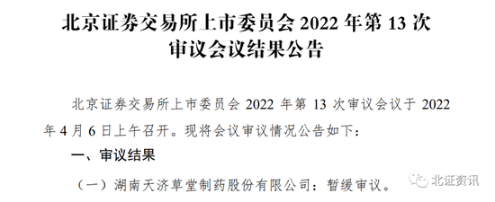 第二家暂缓审议企业诞生！北交所上市委：进一步核查收入的真实性！