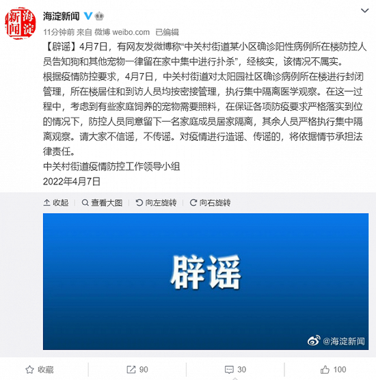 北京海淀某小区确诊病例所在楼宠物一律留在家中集中扑杀？官方：不属实