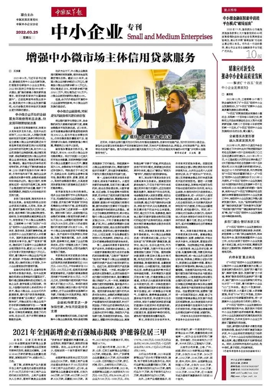 我院院长王洪章教授在《中国改革报》刊发：增强中小微市场主体信用贷款服务