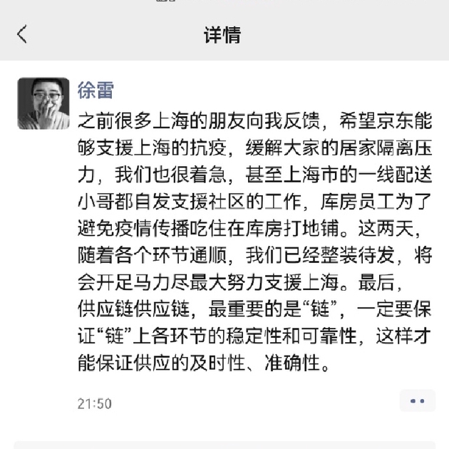 京东CEO徐雷：将会开足马力尽最大努力支援上海