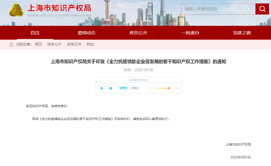 全文|上海市知识产权局印发《全力抗疫情助企业促发展的若干知识产权工作措施》