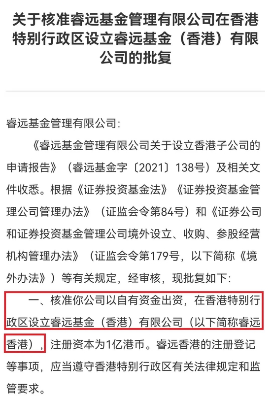 “今年第一个！陈光明瑞源基金获批设立香港子公司”