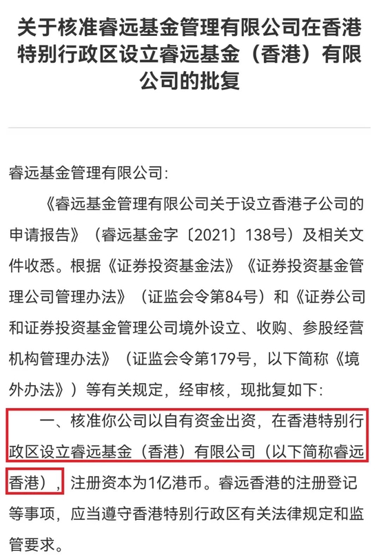 年内首家！陈光明睿远基金获批设立香港子公司