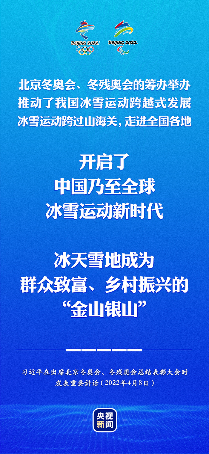 独家视频丨习近平：冰天雪地成为群众致富、乡村振兴的“金山银山”