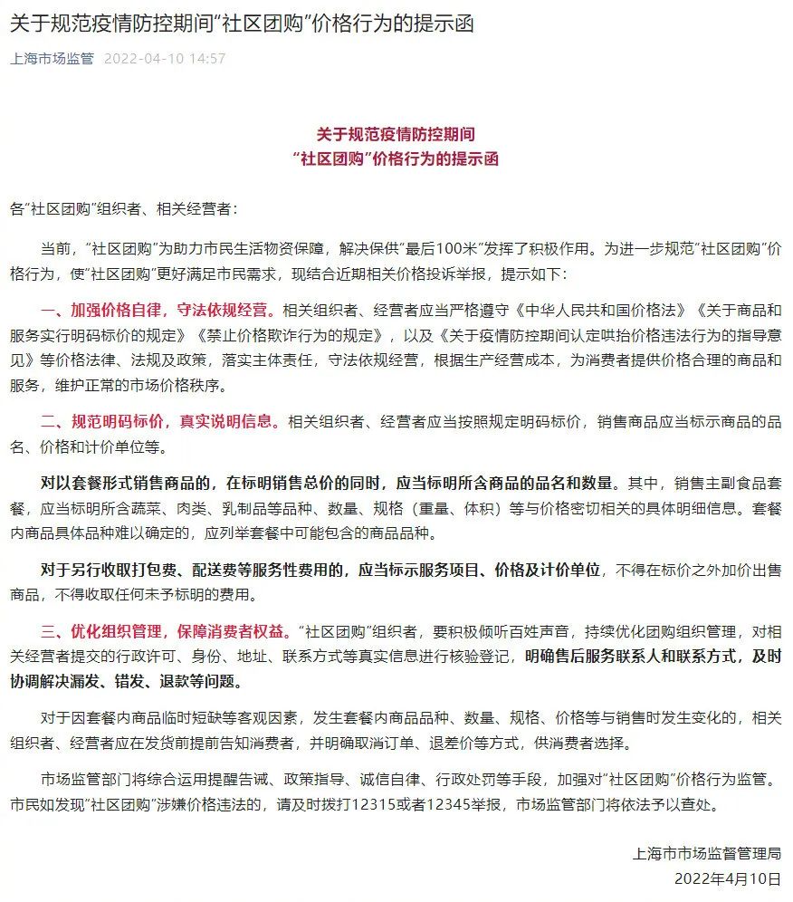 京东、饿了么现身上海防疫发布会，表态将全力保供！上海官方就“社区团购”发声