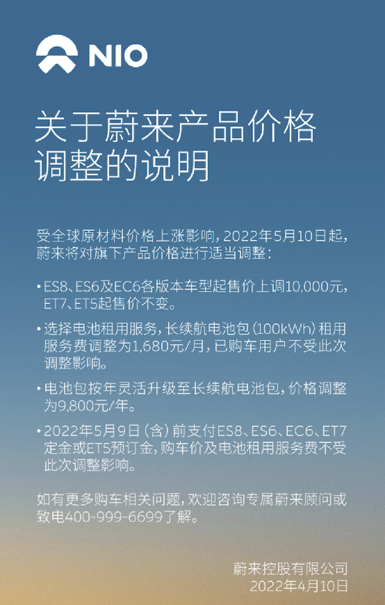 绷不住了！蔚来三款车型提价1万元，还有这项服务价格也要上调