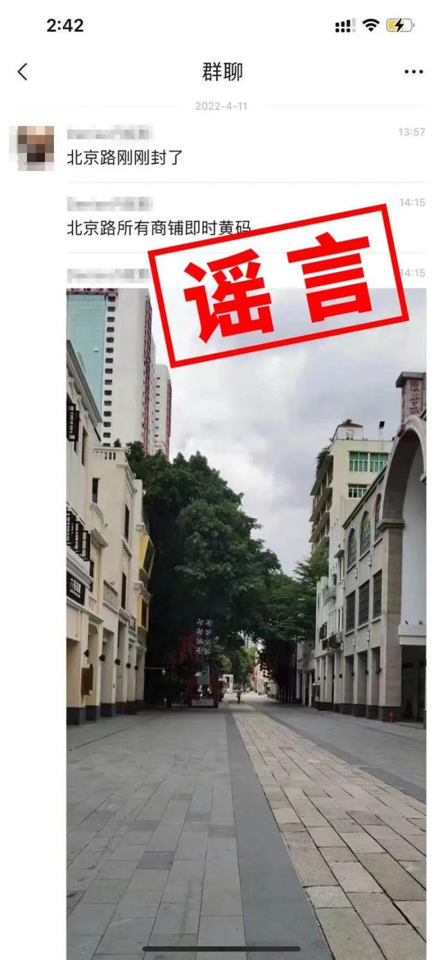 谣言！广州：网传“北京路步行街封闭”不实