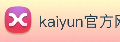 kaiyun官方网站登录入口 Logo